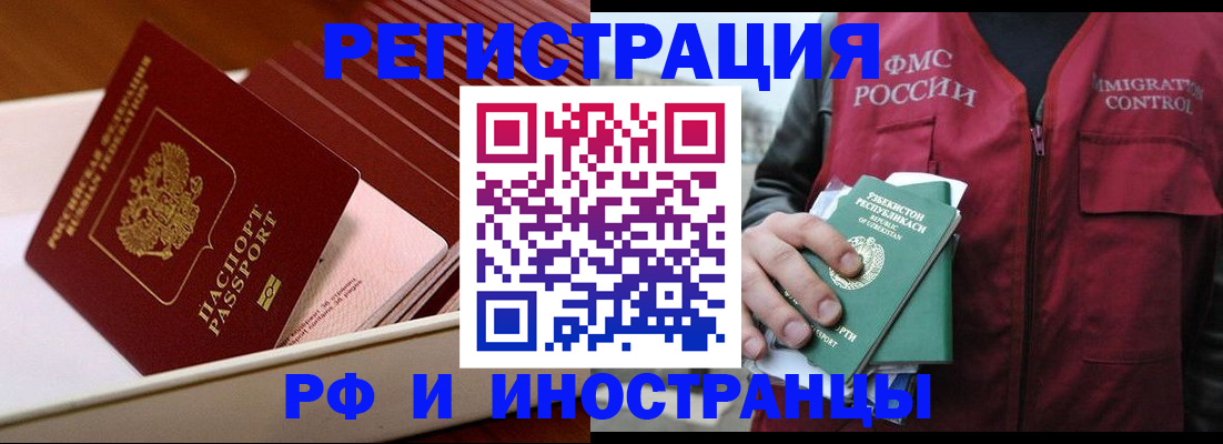 временная регистрация купить в Дивногорске