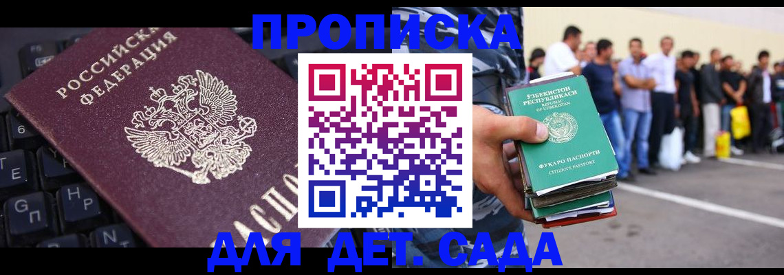 временная регистрация для школы в Дивногорске