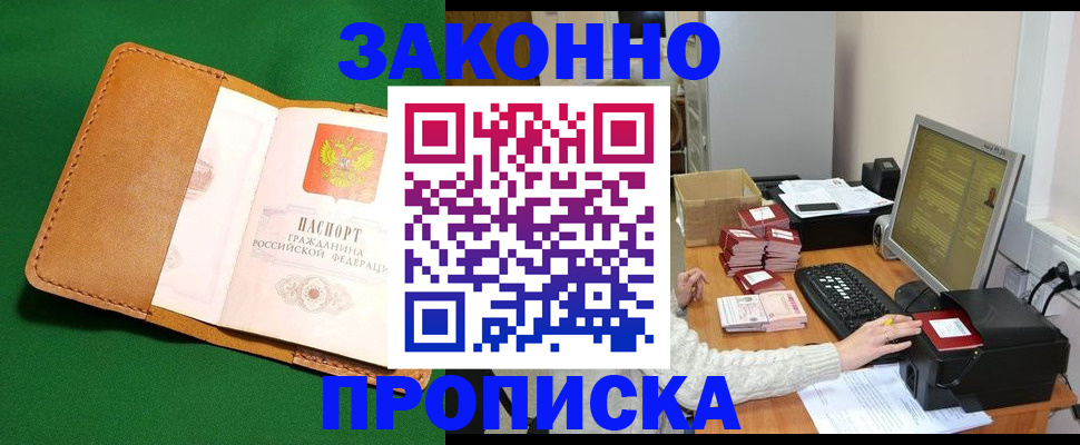 временная регистрация для всех в Дивногорске