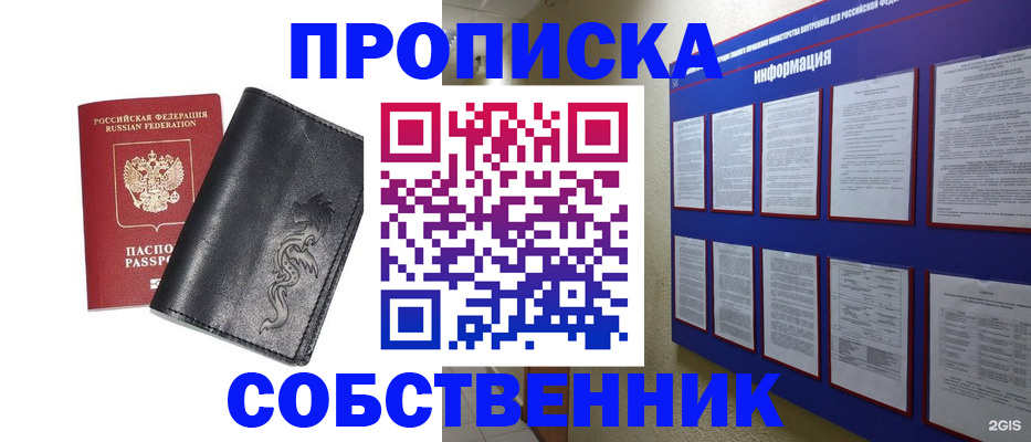 временная прописка в Дивногорске