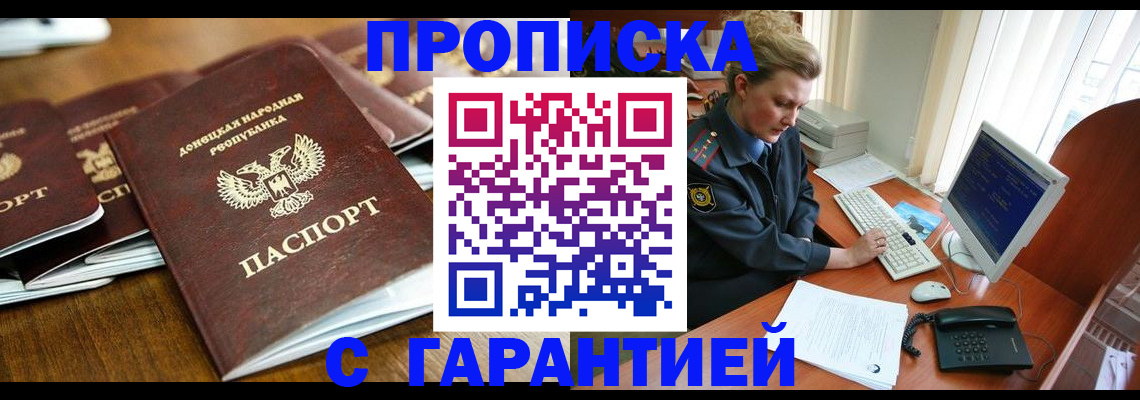 прописка штамп в Дивногорске